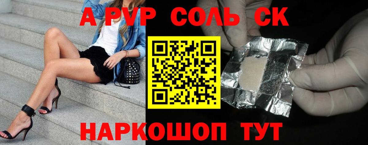 Alpha PVP СК КРИС  Вход с VPN  A-PVP СК  где продают наркотики  Сибай 