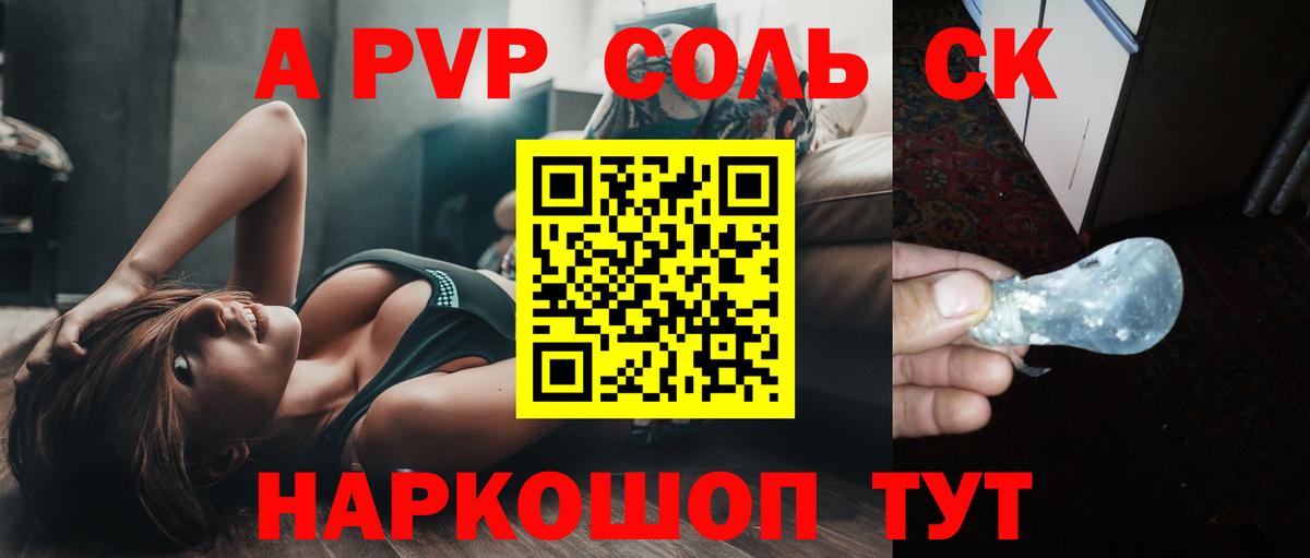 A PVP VHQ Сибай