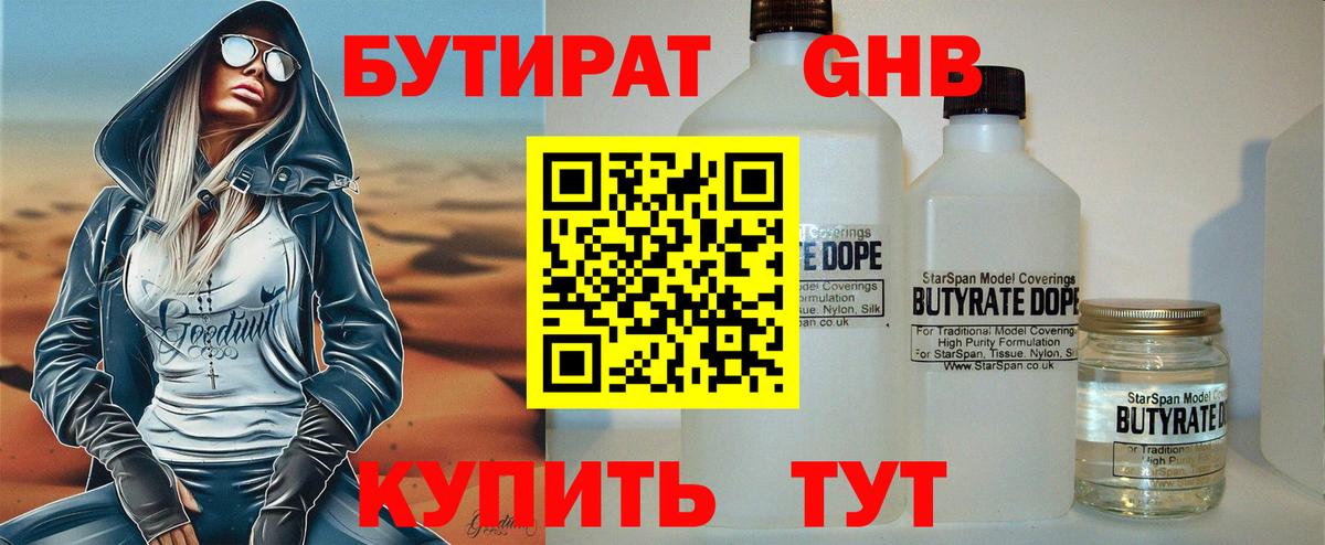 БУТИРАТ буратино Сибай