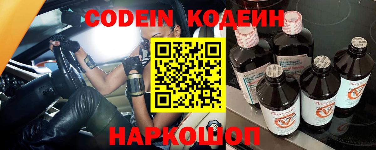 Сибай  Кодеин напиток Lean (лин)  Кодеин напиток Lean (лин)  Вход с VPN 