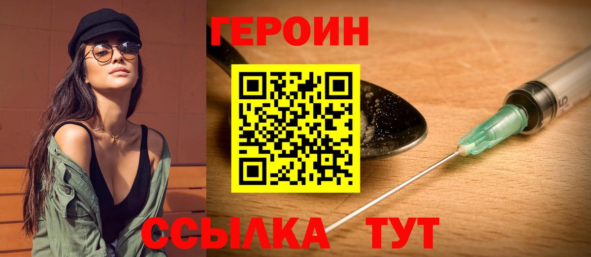Героин Heroin  Вход с VPN  Героин  Сибай 