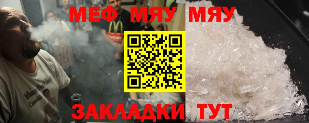 МЕФ VHQ  МЯУ-МЯУ мяу мяу  Сибай  гидра сайт  Вход с VPN  МЯУ-МЯУ 