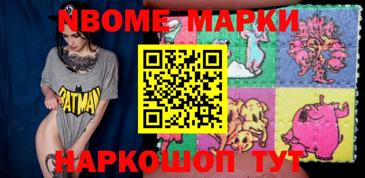 Марки NBOMe 1,5мг  Вход с VPN  Сибай 